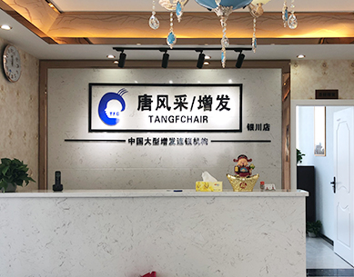 銀川最好的織發(fā)店叫什么？女性大量脫發(fā)用織發(fā)可以嗎？
