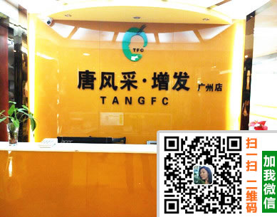 唐風采全體員工恭賀唐風采廣州店喜遷新址！