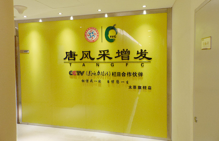 太原真人發(fā)假發(fā)哪家做的好？這一家是理想選擇
