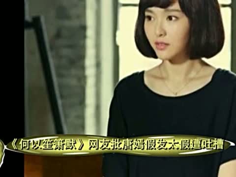 何以笙簫默唐嫣假發(fā)，這假發(fā)到底有多便宜？