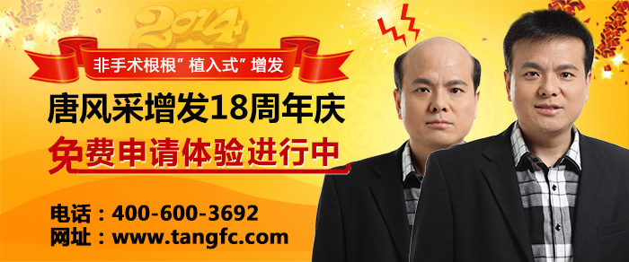 南京哪里有量身定做假發(fā)的機構(gòu)？唐風(fēng)采為你指路！