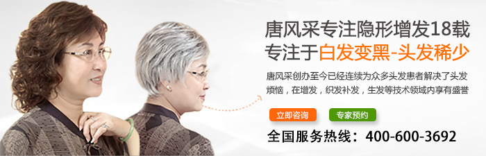 重慶做假發(fā)到哪里好？選擇唐風(fēng)采快速解決頭發(fā)稀疏！