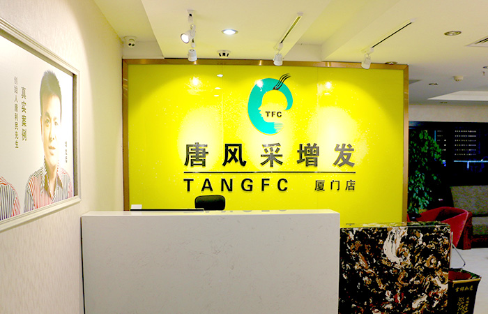 唐風(fēng)采廈門(mén)店在哪里？變年輕就這么簡(jiǎn)單