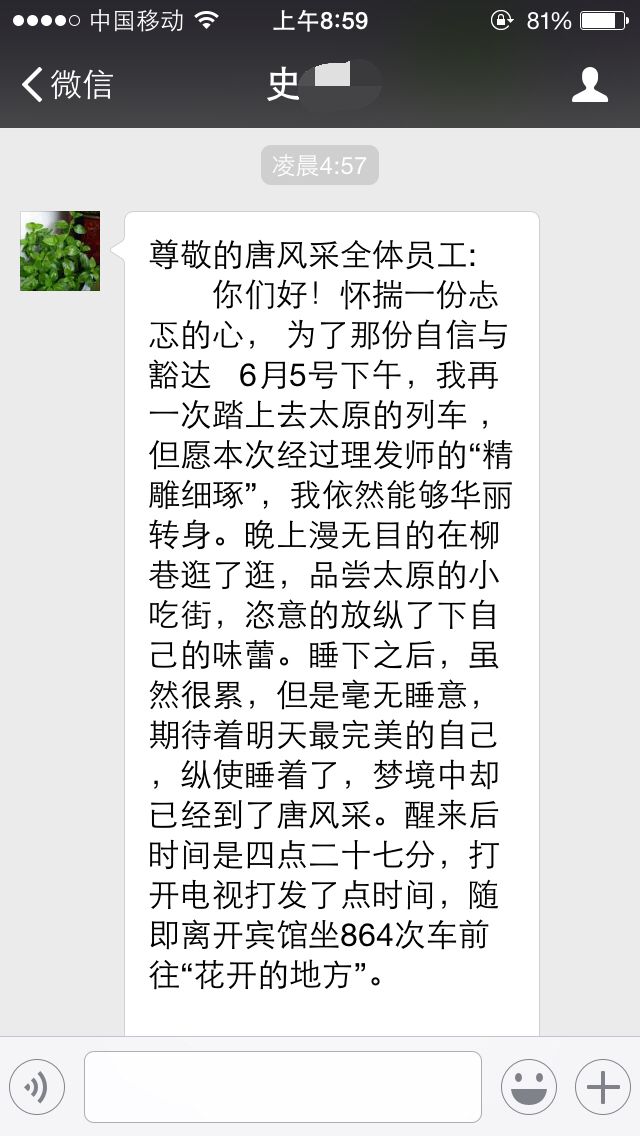 感謝唐風(fēng)采給了我風(fēng)采，提升了我的顏值！