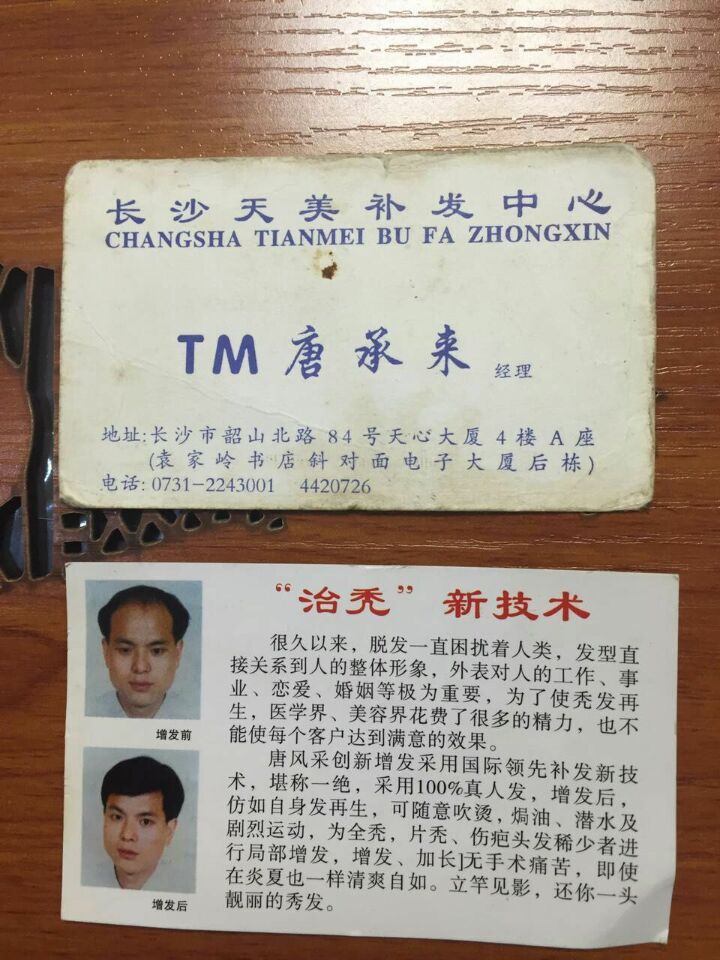 感動(dòng)！一張發(fā)黃名片，顧客與唐風(fēng)采的光陰故事