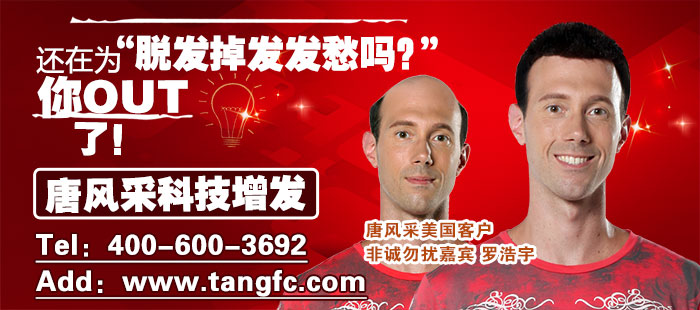 蘭州男士補(bǔ)發(fā)哪里好 蘭州男士補(bǔ)發(fā)哪里好?唐風(fēng)采為“帽子哥”排憂解難