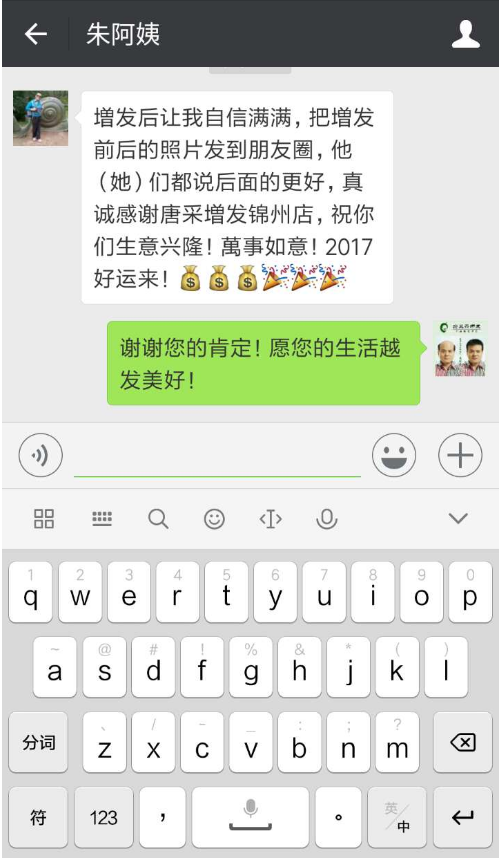 始終相信完美假發(fā)將會發(fā)生，唐風(fēng)采增發(fā)用戶反饋實錄