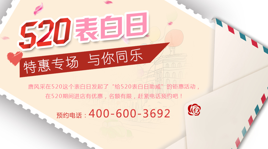 520表白日即將到來，你還在因頭發(fā)自卑嗎？唐風采給你助威