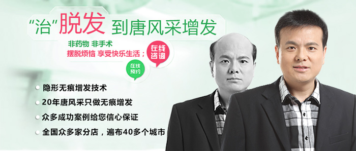 在蘭州哪里有織發(fā)補(bǔ)發(fā)？唐風(fēng)采增發(fā)真不錯(cuò)！
