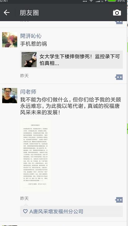 唐風采高品質(zhì)增發(fā)造就完美生活，客戶送給我們的感謝贊歌