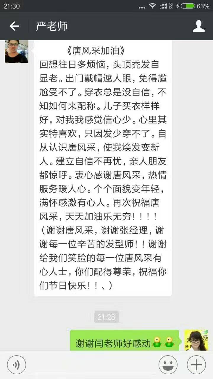 發(fā)友滿意的高評(píng)價(jià)，是唐風(fēng)采不斷進(jìn)步的動(dòng)力！