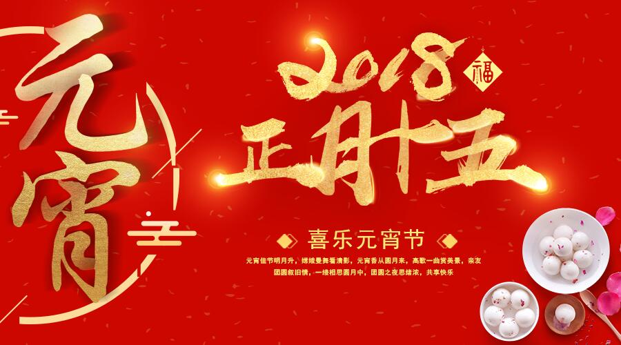 元宵佳節(jié),祝福送暖，唐風采增發(fā)祝您闔家歡樂、幸福平安！