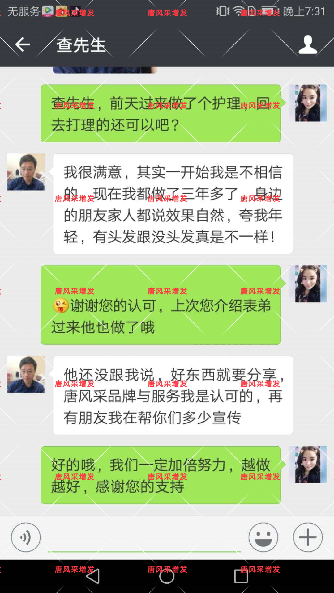 10年脫發(fā)困擾，一次性解決，唐風(fēng)采助力查先生“夢想成真”