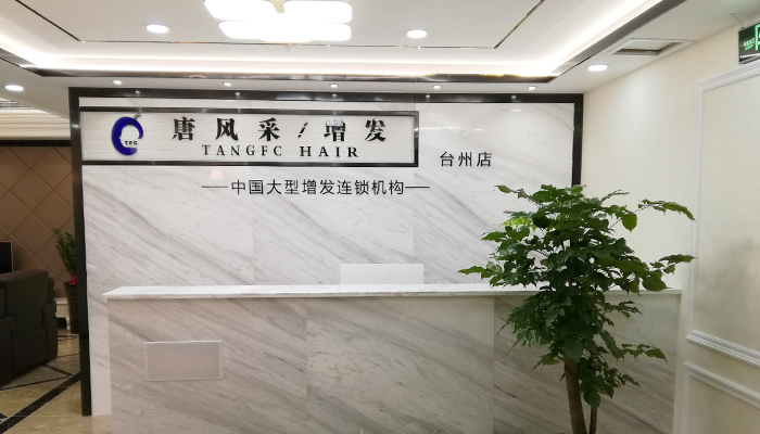 臺(tái)州假發(fā)實(shí)體店定做，脫發(fā)生活從此改變！