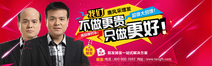 男款假發(fā)品牌哪家好，有用過唐風(fēng)采的嗎？