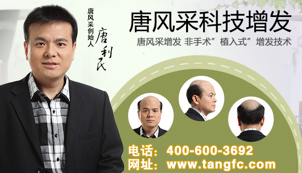 男款假發(fā)品牌哪家好，有用過唐風(fēng)采的嗎？