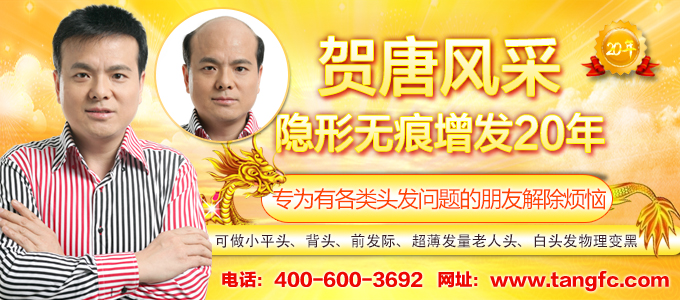 頭發(fā)“落葉季”正當(dāng)時(shí)，別再等了，趕緊增發(fā)吧！