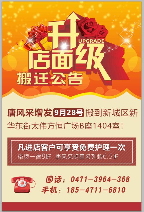 祝唐風(fēng)采增發(fā)呼和浩特店喜遷新址，豪華升級誠邀免費體驗