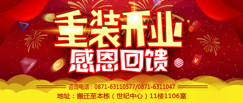 唐風采增發(fā)昆明店喜遷新址！