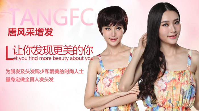戴假發(fā)如何不被看出來 唐風采增發(fā)