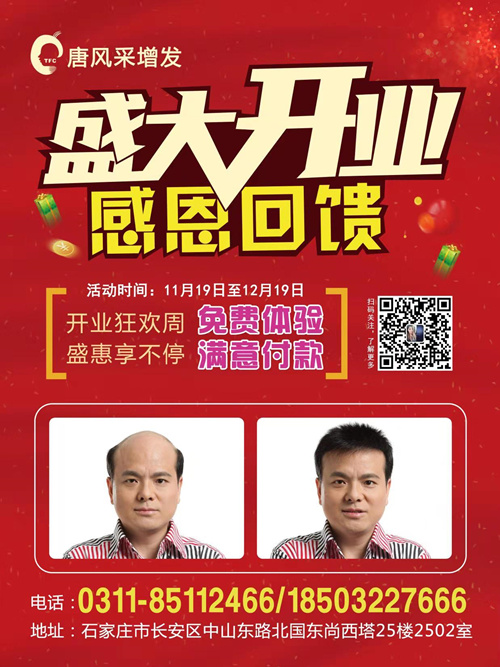 唐風(fēng)采增發(fā)石家莊店豪裝升級(jí)盛大開業(yè)?。?！