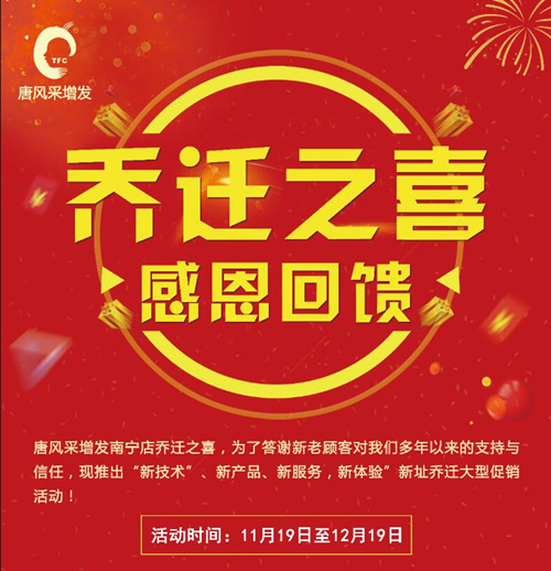 南寧店喜遷新址鉅惠來(lái)襲！