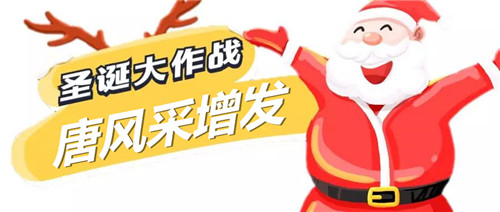 唐風采圣誕下雪了