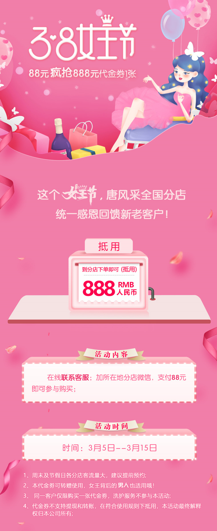 感恩回饋88元抵888元 感恩回饋88元抵888元! 這個女神節(jié)唐風(fēng)采給你不一樣的精彩