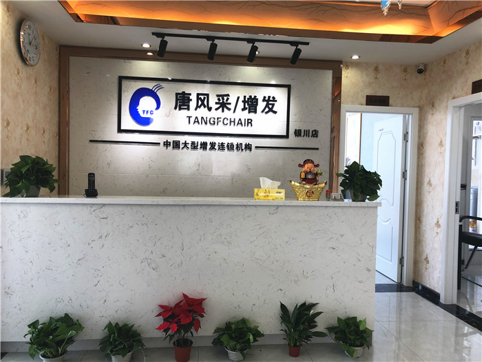 好消息 唐風采銀川店前臺