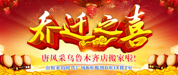 唐風(fēng)采烏魯木齊店豪裝升級 唐風(fēng)采烏魯木齊