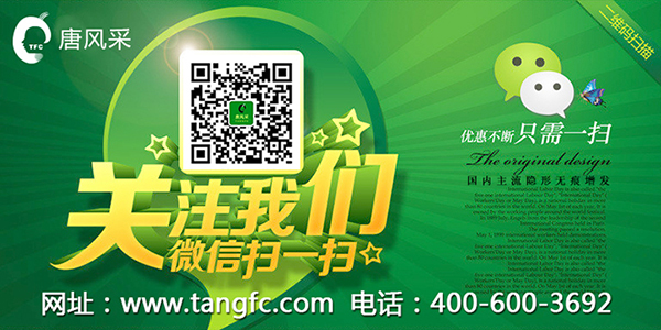 隱形增發(fā) 官方二維碼 唐風(fēng)采隱形增發(fā)