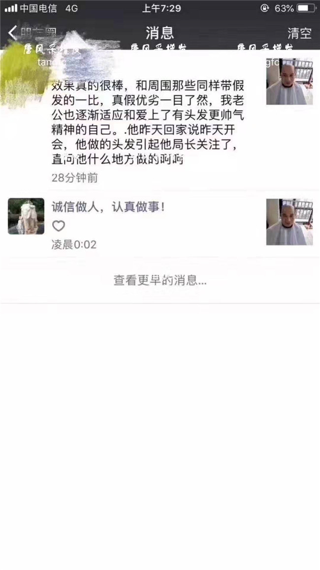 無(wú)痕補(bǔ)發(fā) 唐風(fēng)采客戶反饋留言