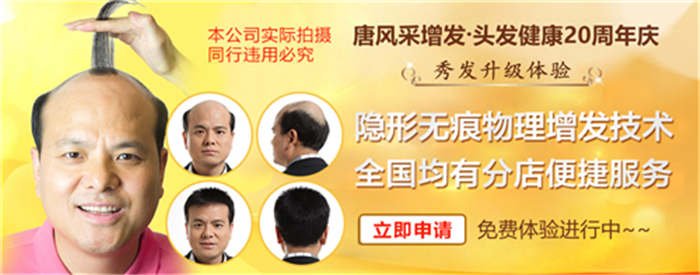 中老年人假發(fā)專賣店 唐風采無痕增發(fā)