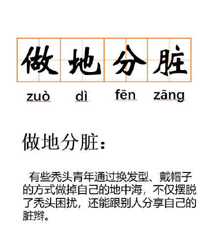 當(dāng)代禿頭青年該如何自救？
