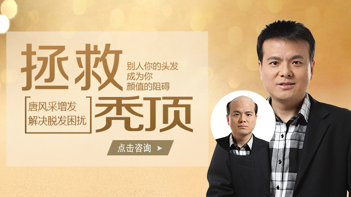 假發(fā)補(bǔ)發(fā)片專賣店 脫發(fā)已有了年輕化趨勢