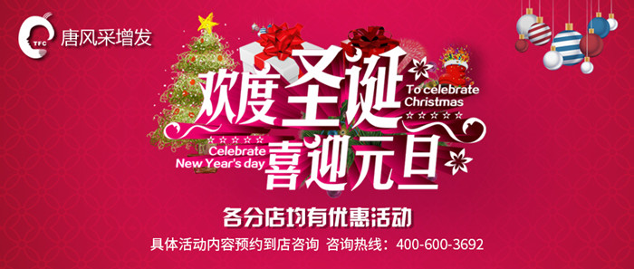 唐風(fēng)采2019圣誕節(jié)優(yōu)惠 唐風(fēng)采祝您圣誕快樂(lè)