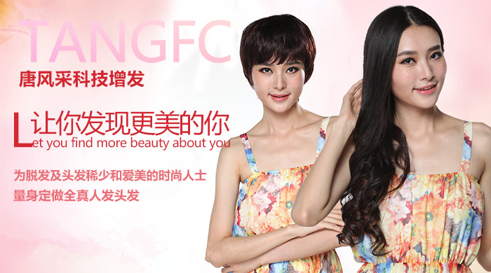 遮蓋白發(fā)的假發(fā)片 唐風(fēng)采假發(fā)自然真實
