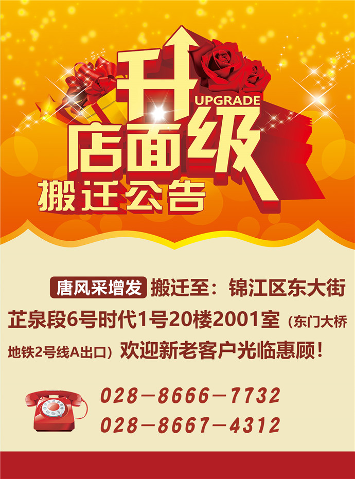 唐風(fēng)采成都店 唐風(fēng)采成都店交通便利