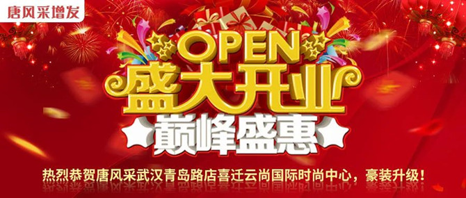 唐風(fēng)采云尚國際時尚中心店 \