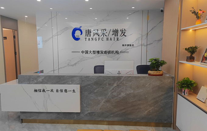 唐風采臨沂假發(fā)店 \
