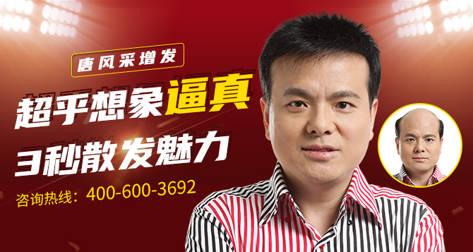 唐風采臨沂假發(fā)店 \
