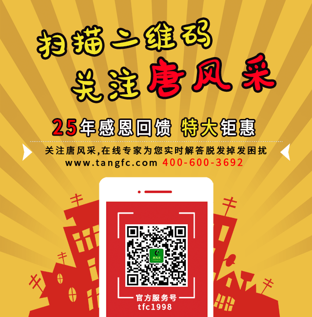 唐風采臨沂假發(fā)店 官方二維碼 \
