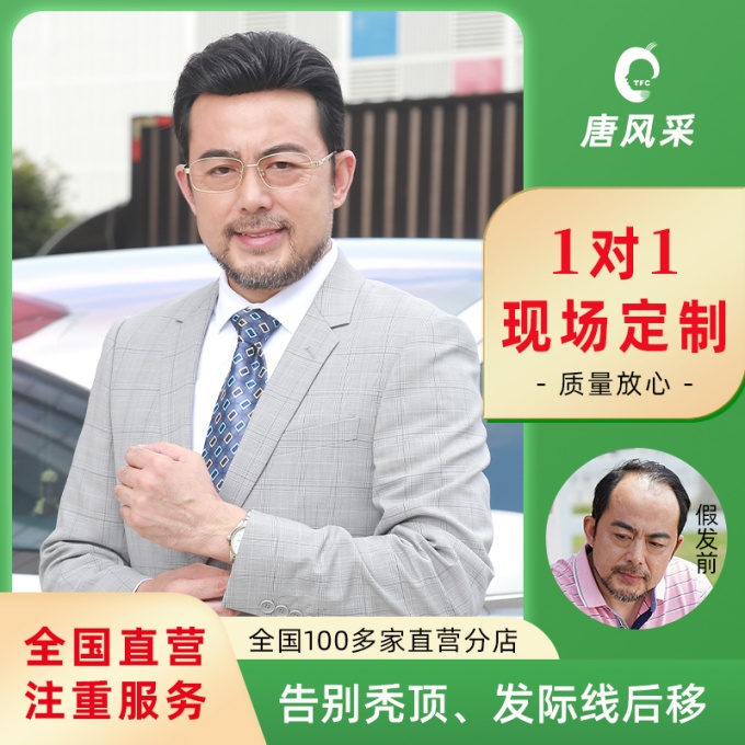 朝陽(yáng)男士假發(fā)店 \