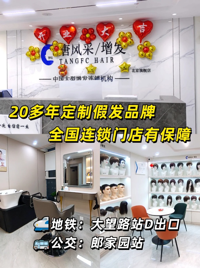 北京朝陽(yáng)定制假發(fā) \
