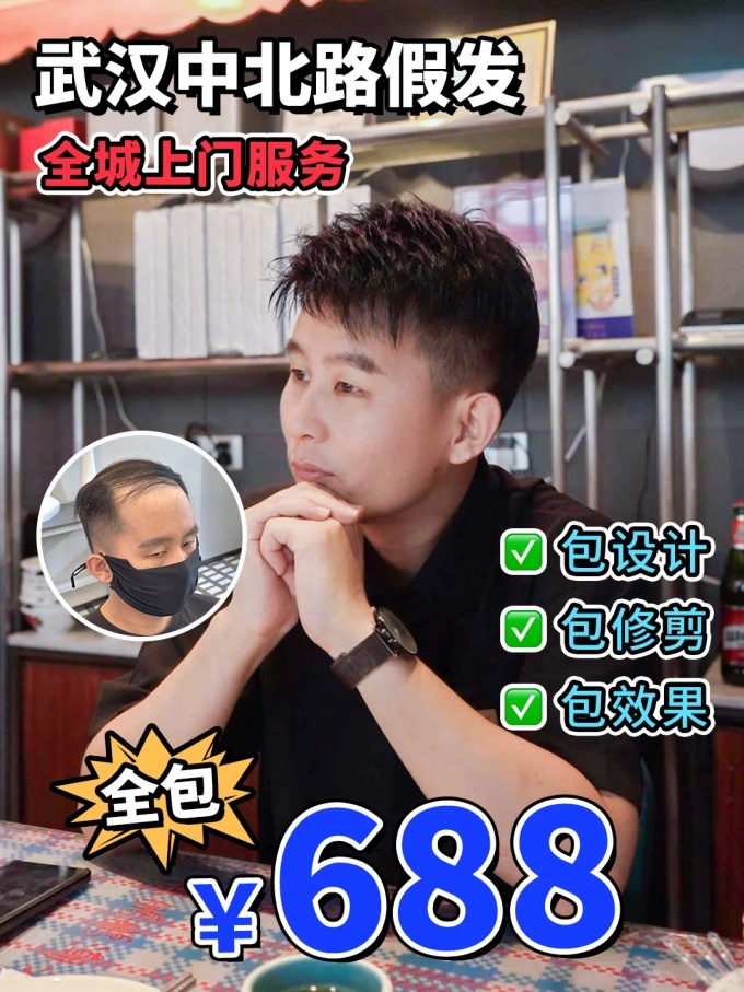 武漢假發(fā) \
