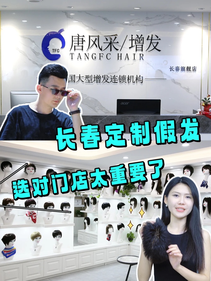 長(zhǎng)春定制假發(fā) \