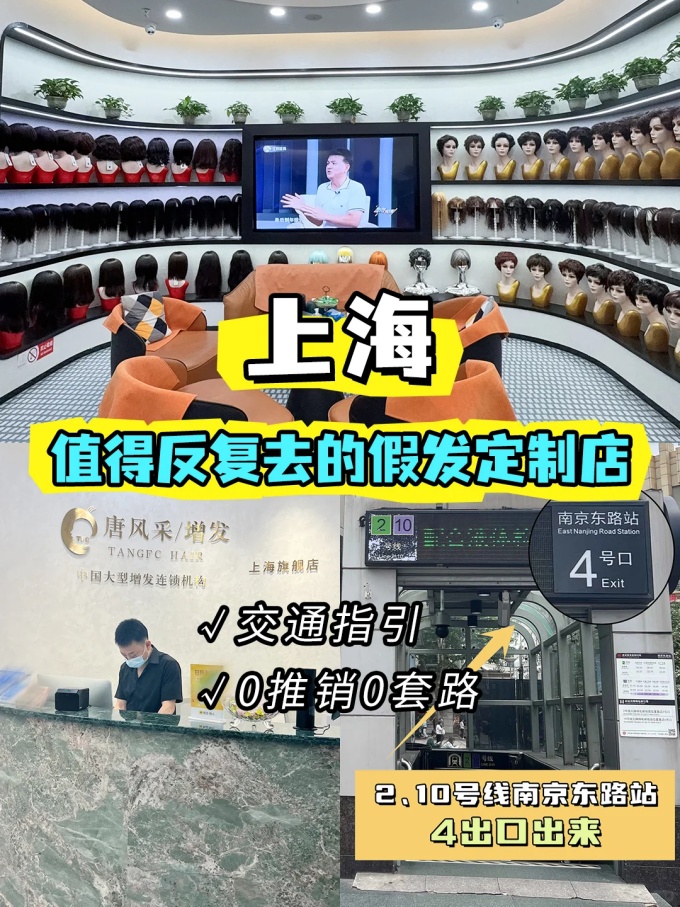 上海假發(fā)定制實體門店 \