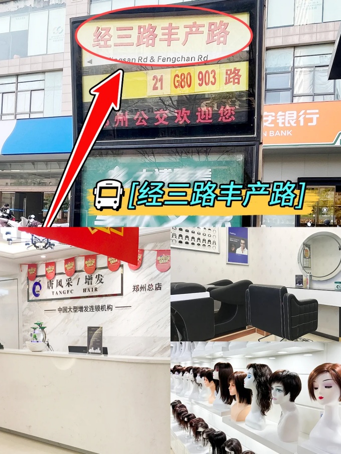 鄭州假發(fā)店 \