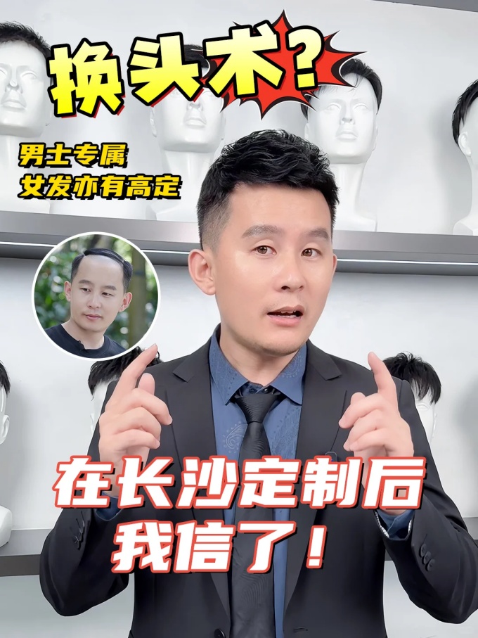 長(zhǎng)沙假發(fā)定制 \