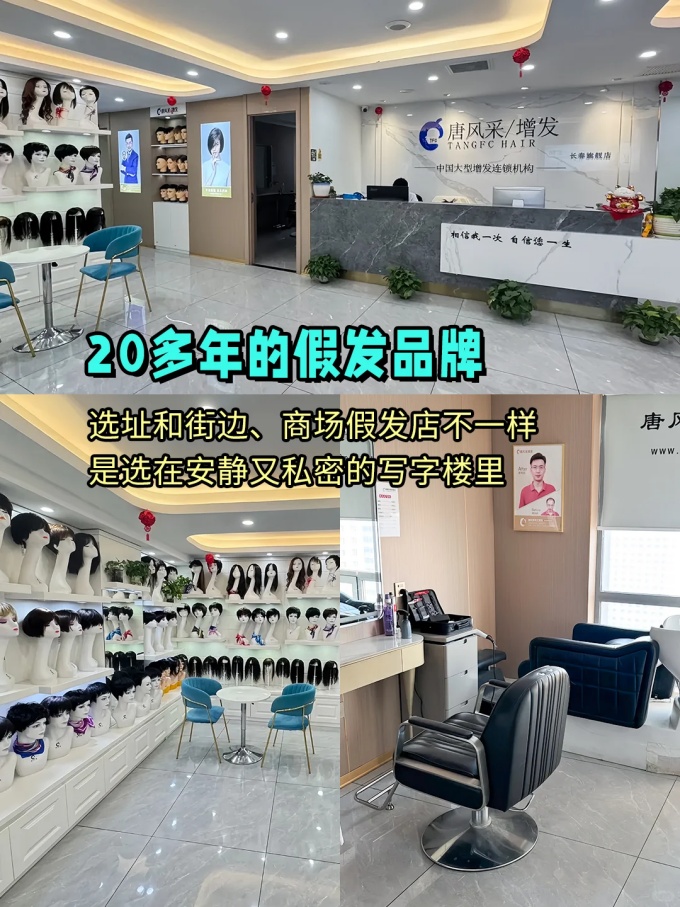 長春假發(fā),發(fā)量救星 \